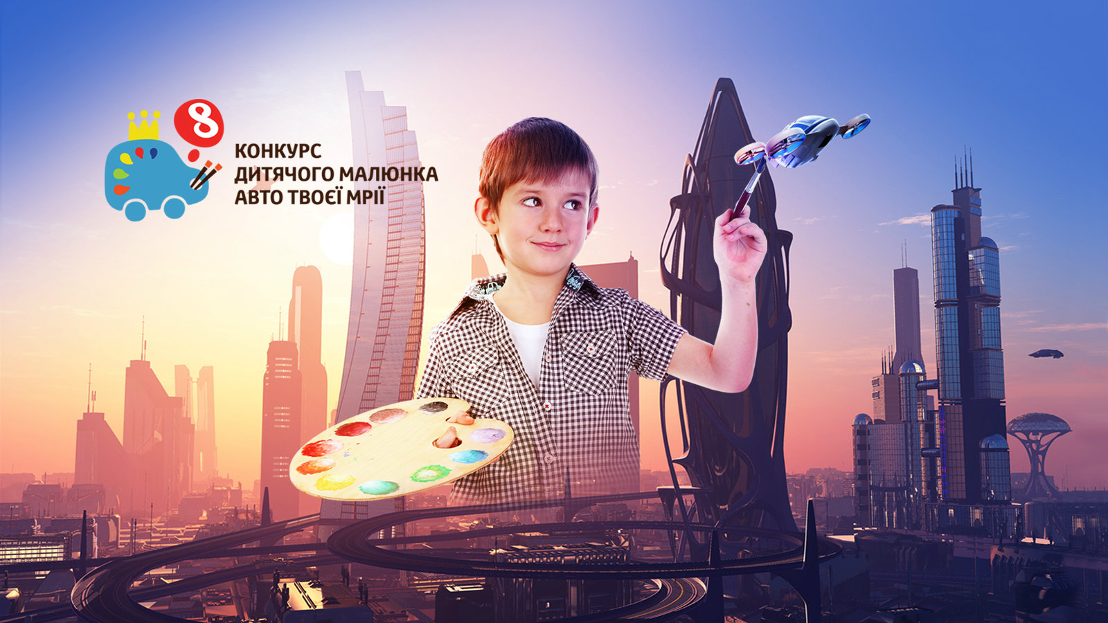 Начался Восьмой национальный конкурс детского рисунка «Автомобиль твоей мечты - 2020»